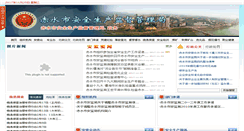 Desktop Screenshot of aj.zgcs.gov.cn