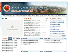 Tablet Screenshot of aj.zgcs.gov.cn